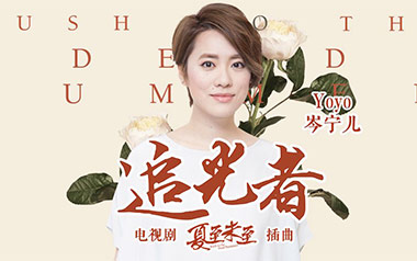 追光者吉他谱