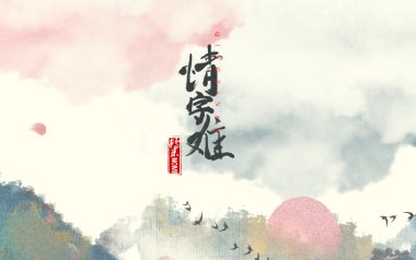 情字难吉他谱