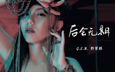 后会无期吉他谱_封面
