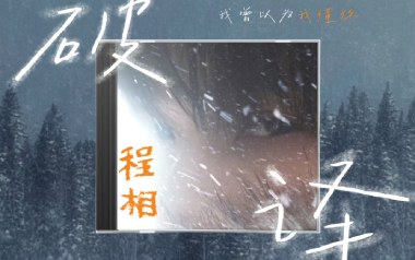 破译吉他谱_封面