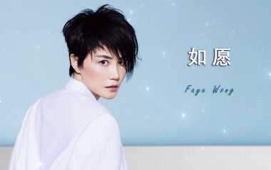如愿吉他谱_封面