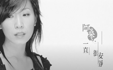 一直很安静指弹吉他谱