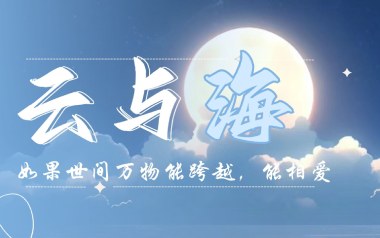 云与海吉他谱