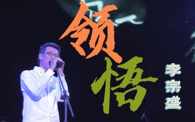 领悟吉他谱_封面