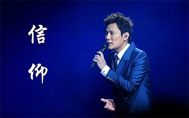 信仰吉他谱_封面