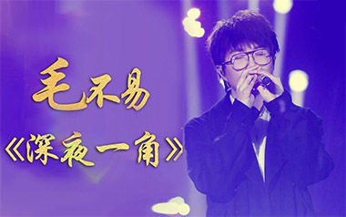 深夜一角吉他谱_封面
