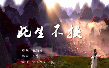此生不换吉他谱