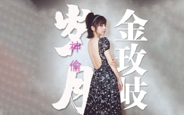 岁月神偷吉他谱