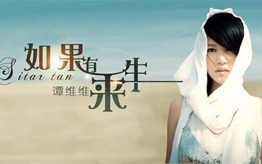 如果有来生吉他谱