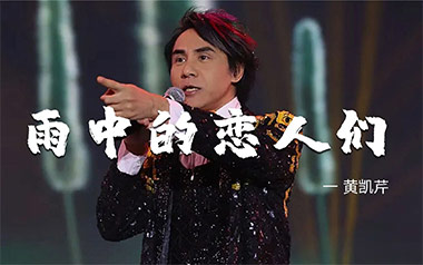 雨中的恋人们吉他谱