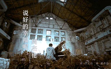 说好的幸福呢吉他谱_封面