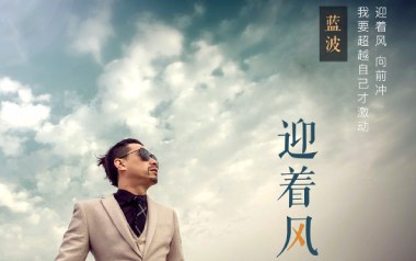 迎着风吉他谱_封面