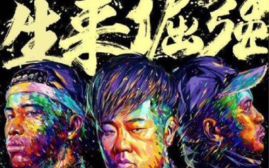 生来倔强吉他谱_封面