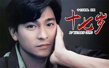 17岁吉他谱
