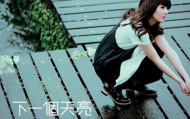 下一个天亮吉他谱