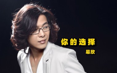 你的选择吉他谱_封面