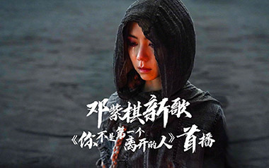 你不是第一个离开的人吉他谱_封面