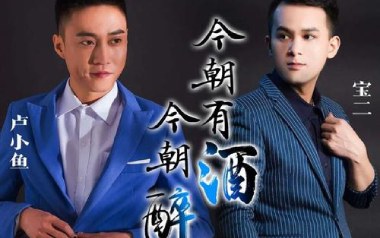 今朝有酒今朝醉吉他谱_封面