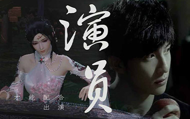 演员吉他谱_封面