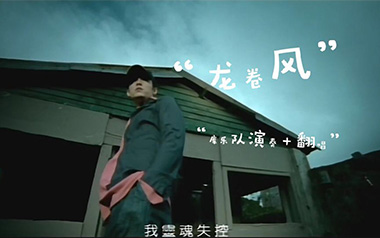 龙卷风指弹吉他谱_封面