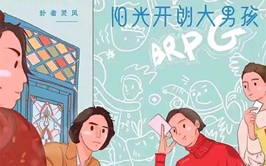 阳光开朗大男孩吉他谱_封面
