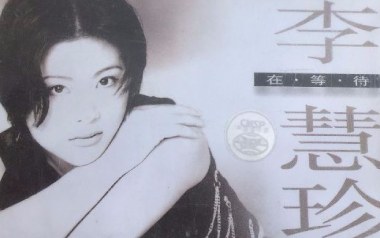 在等待吉他谱_封面