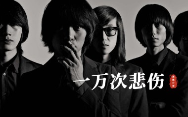 一万次悲伤吉他谱_封面
