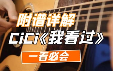 我看过吉他谱