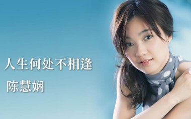 人生何处不相逢吉他谱
