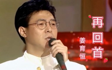 再回首吉他谱