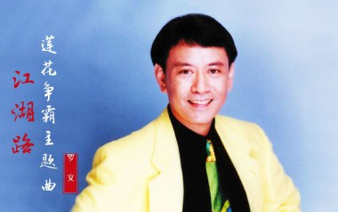 江湖路指弹吉他谱_封面