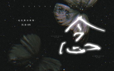 念吉他谱_封面
