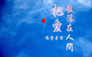 把爱散落在人间吉他谱_封面