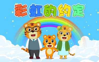 彩虹的约定吉他谱_封面