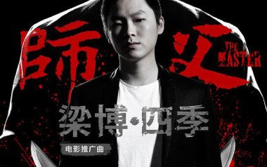 四季吉他谱_封面
