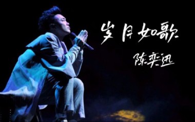 岁月如歌吉他谱_封面