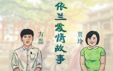 依兰爱情故事吉他谱