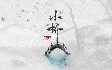 小桥吉他谱