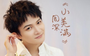 小美满吉他谱