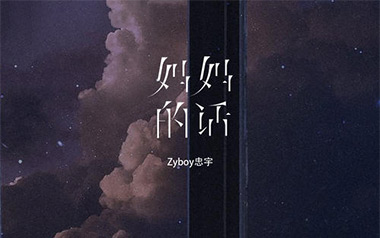 妈妈的话吉他谱