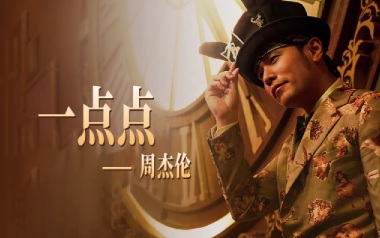 一点点吉他谱_封面