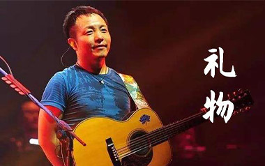 礼物吉他谱_封面