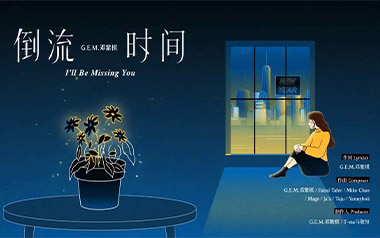 倒流时间吉他谱_封面