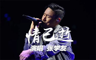情已逝吉他谱_封面