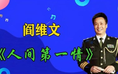 人间第一情吉他谱