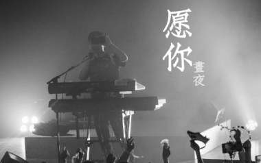 愿你吉他谱_封面