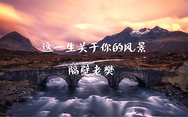 这一生关于你的风景吉他谱