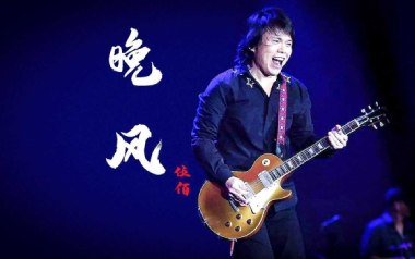 晚风吉他谱_封面