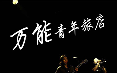 杀死那个石家庄人吉他谱_封面