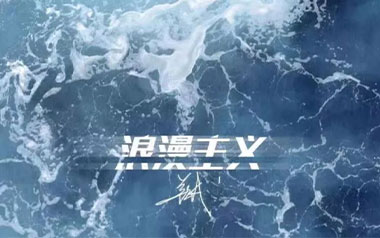 浪漫主义吉他谱_封面